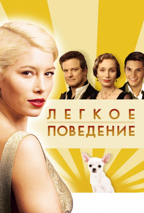 Фильм Легкое поведение (2008) смотреть онлайн в качестве FHD