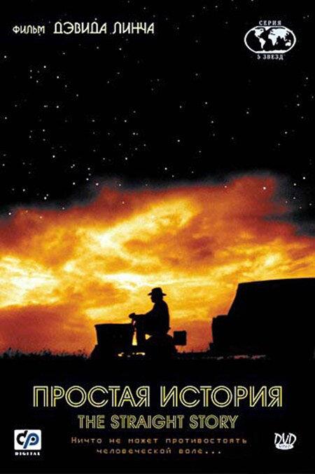 Фильм Простая история (1999) смотреть онлайн в качестве FHD