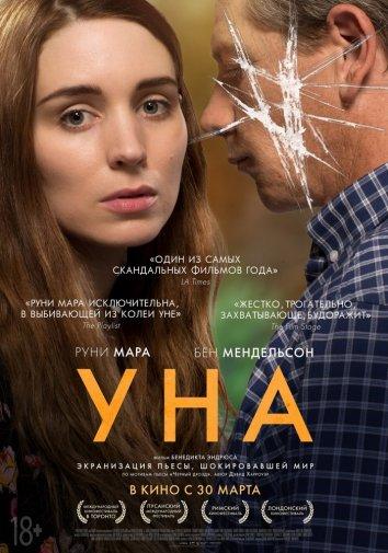 Фильм Уна (2016) смотреть онлайн в хорошем качестве